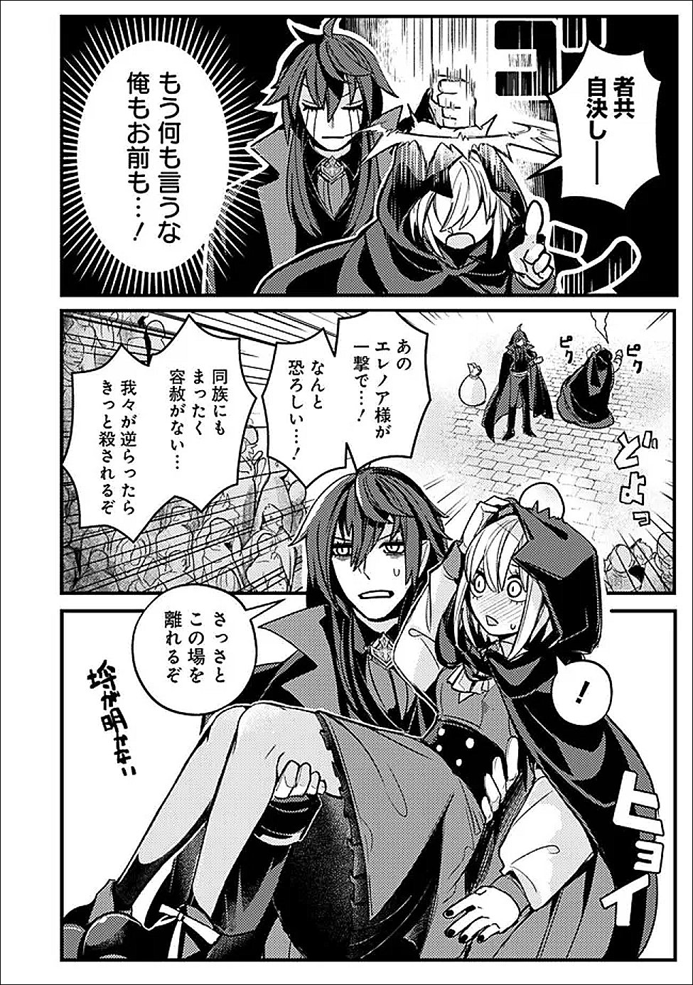 Mannen wo Ikiru Heiwashugi Vampire, Itsunomanika Sekai Saikyou Chapter 2 16ページ