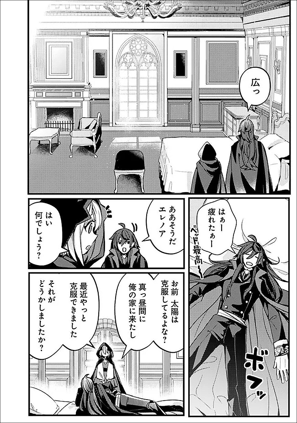 Mannen wo Ikiru Heiwashugi Vampire, Itsunomanika Sekai Saikyou Chapter 2 18ページ