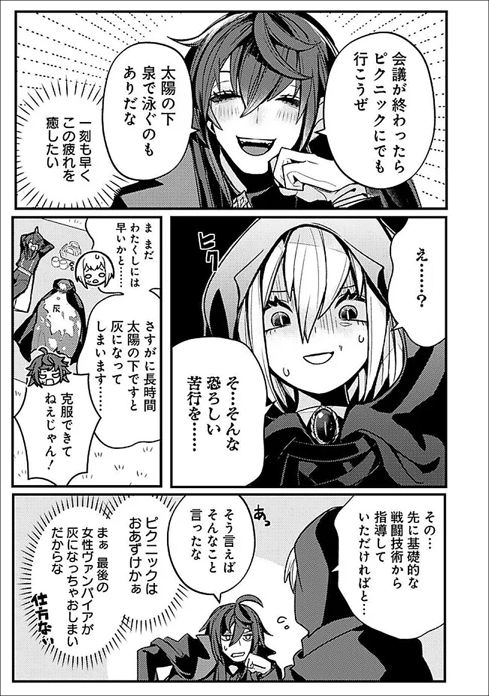 Mannen wo Ikiru Heiwashugi Vampire, Itsunomanika Sekai Saikyou Chapter 2 19ページ