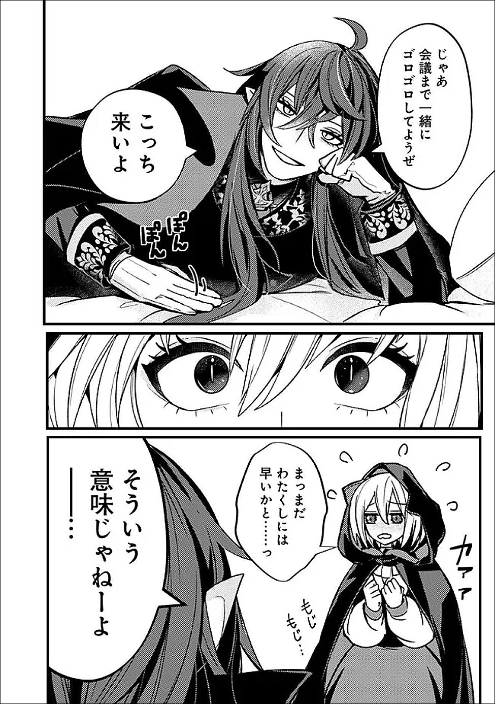 Mannen wo Ikiru Heiwashugi Vampire, Itsunomanika Sekai Saikyou Chapter 2 20ページ