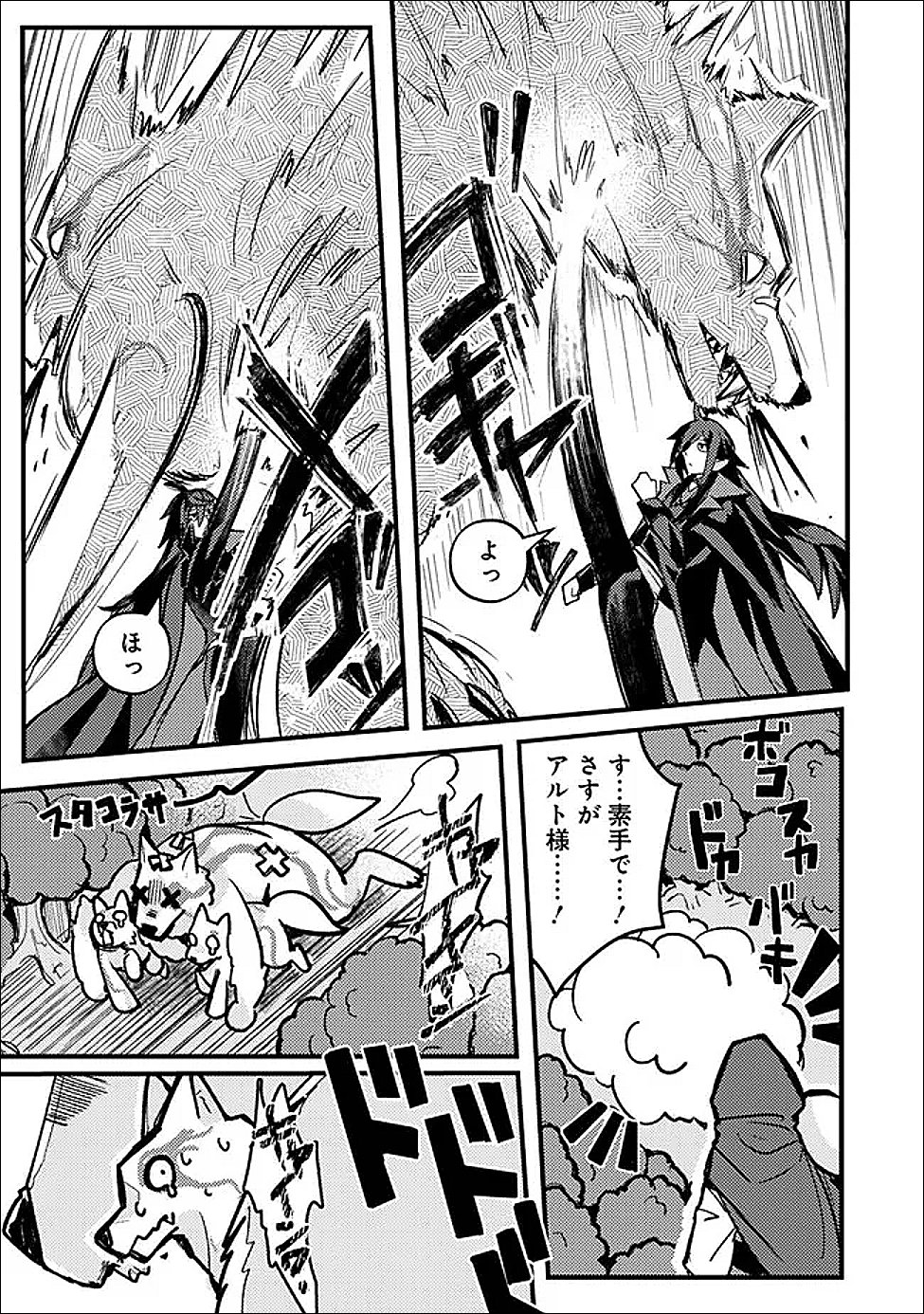 Mannen wo Ikiru Heiwashugi Vampire, Itsunomanika Sekai Saikyou Chapter 2 7ページ