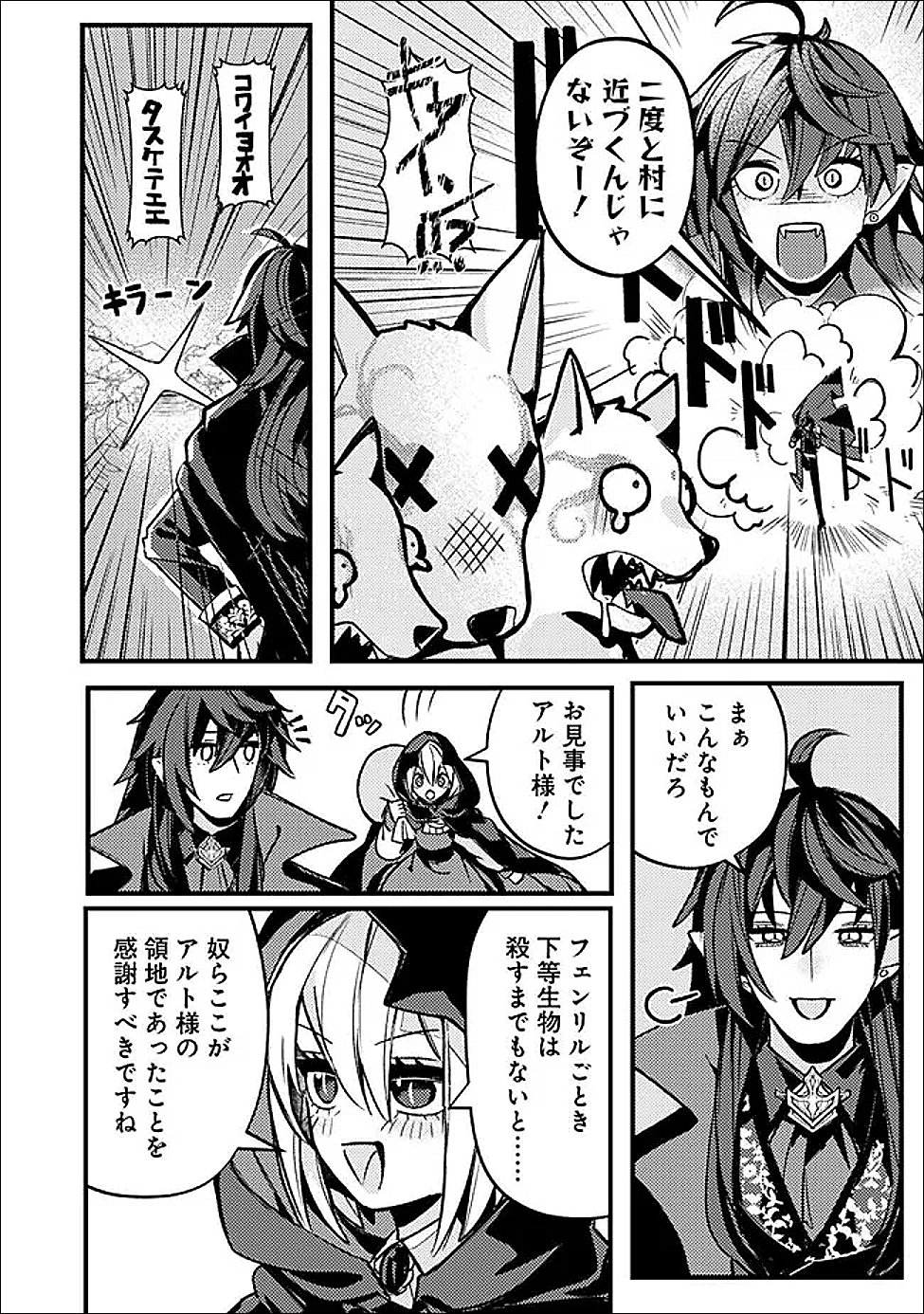 Mannen wo Ikiru Heiwashugi Vampire, Itsunomanika Sekai Saikyou Chapter 2 8ページ