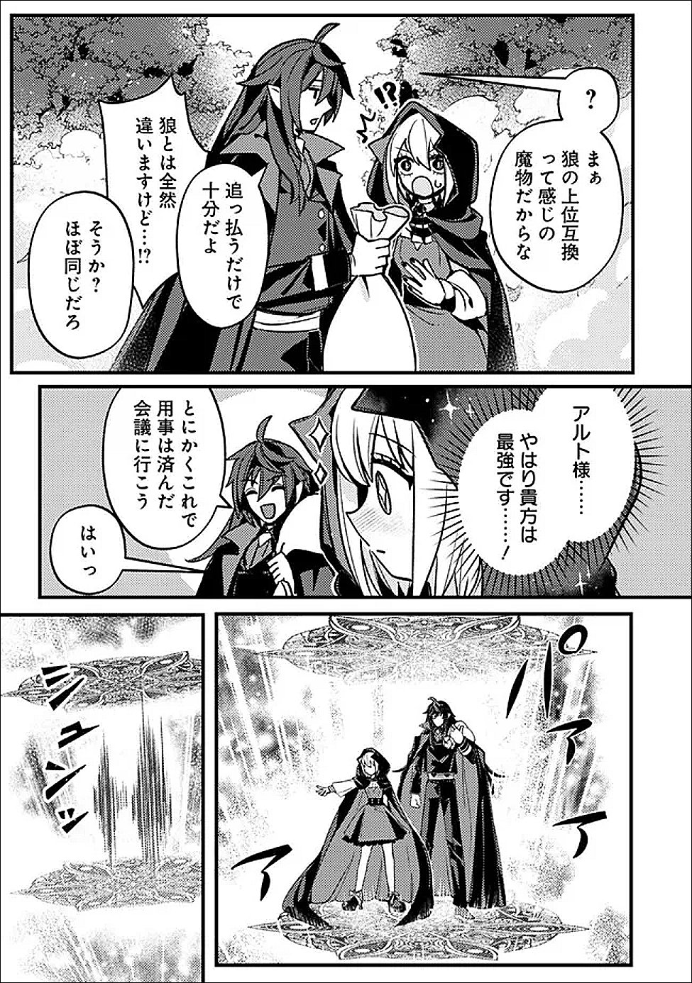 Mannen wo Ikiru Heiwashugi Vampire, Itsunomanika Sekai Saikyou Chapter 2 9ページ