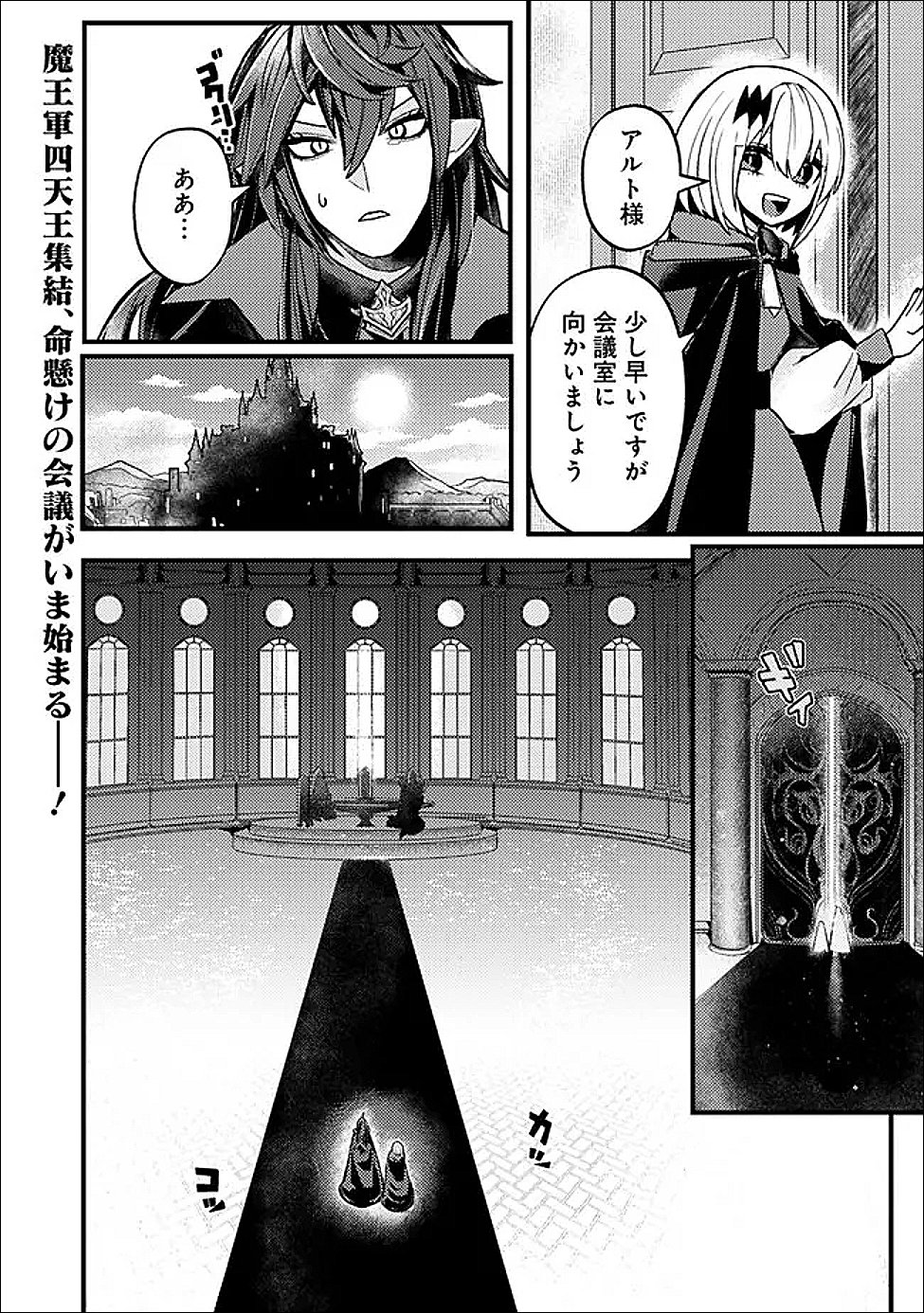 Mannen wo Ikiru Heiwashugi Vampire, Itsunomanika Sekai Saikyou Chapter 3 1ページ