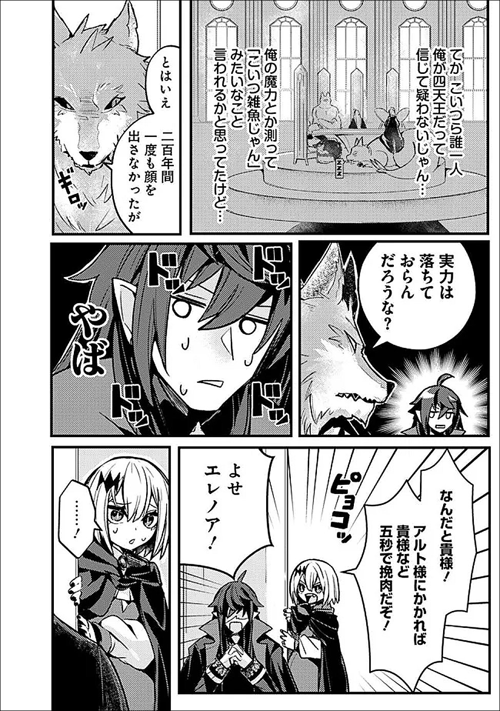 Mannen wo Ikiru Heiwashugi Vampire, Itsunomanika Sekai Saikyou Chapter 3 12ページ