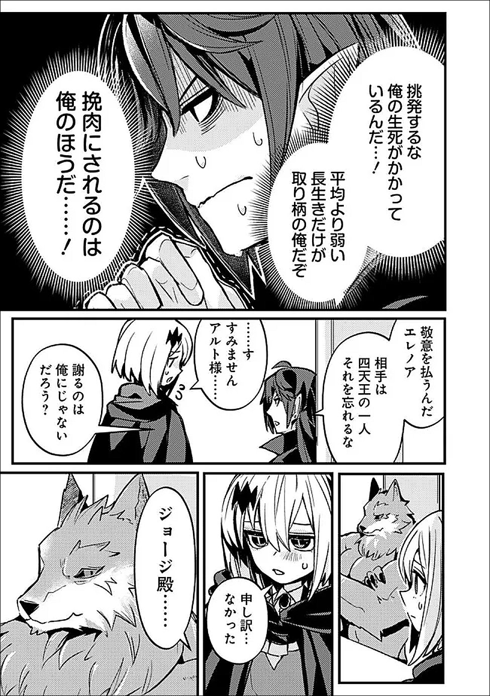 Mannen wo Ikiru Heiwashugi Vampire, Itsunomanika Sekai Saikyou Chapter 3 13ページ