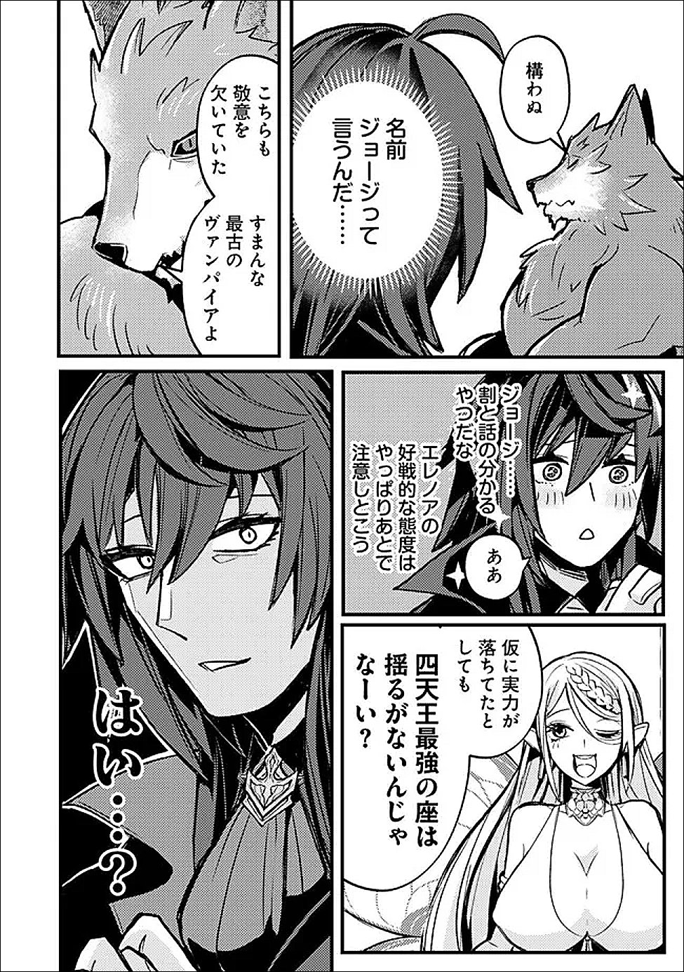 Mannen wo Ikiru Heiwashugi Vampire, Itsunomanika Sekai Saikyou Chapter 3 14ページ