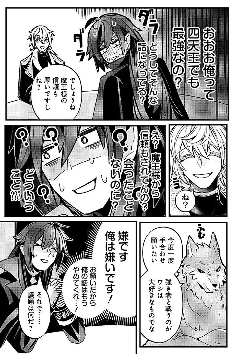 Mannen wo Ikiru Heiwashugi Vampire, Itsunomanika Sekai Saikyou Chapter 3 15ページ