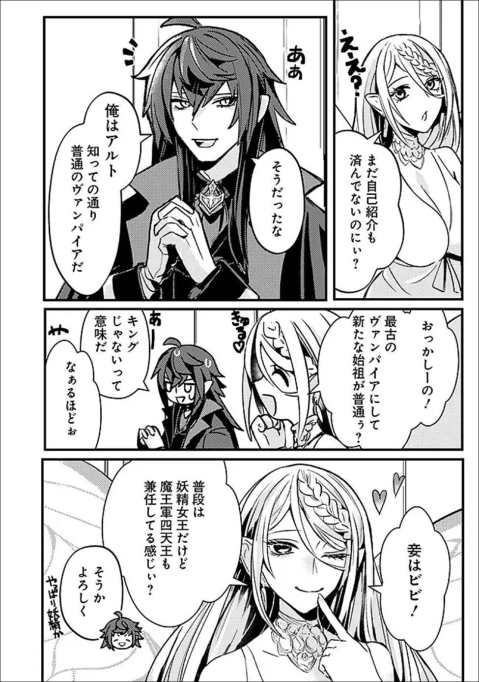 Mannen wo Ikiru Heiwashugi Vampire, Itsunomanika Sekai Saikyou Chapter 3 16ページ