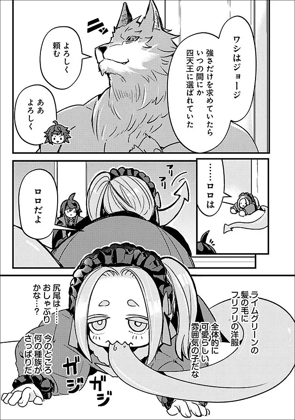 Mannen wo Ikiru Heiwashugi Vampire, Itsunomanika Sekai Saikyou Chapter 3 17ページ