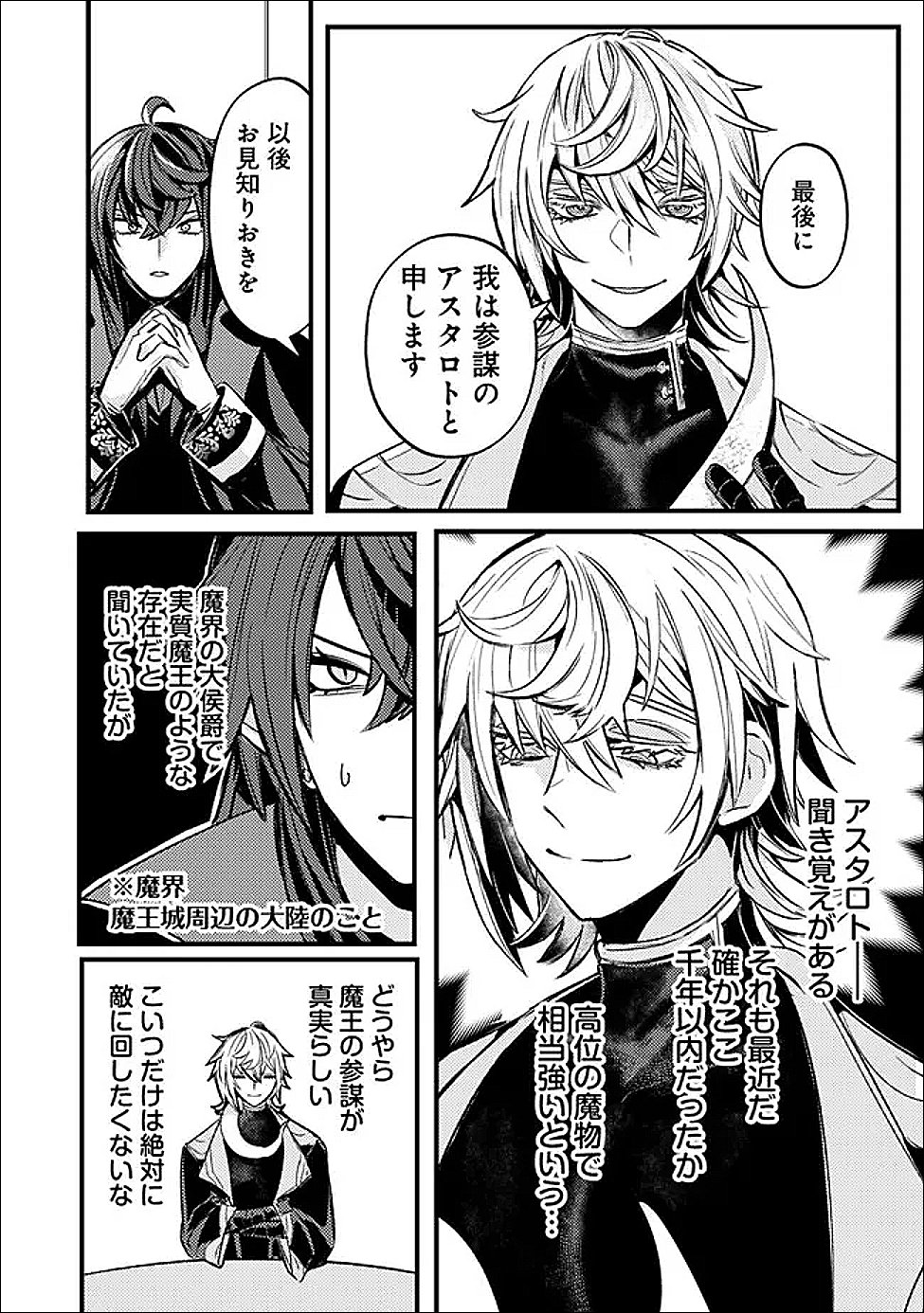 Mannen wo Ikiru Heiwashugi Vampire, Itsunomanika Sekai Saikyou Chapter 3 18ページ