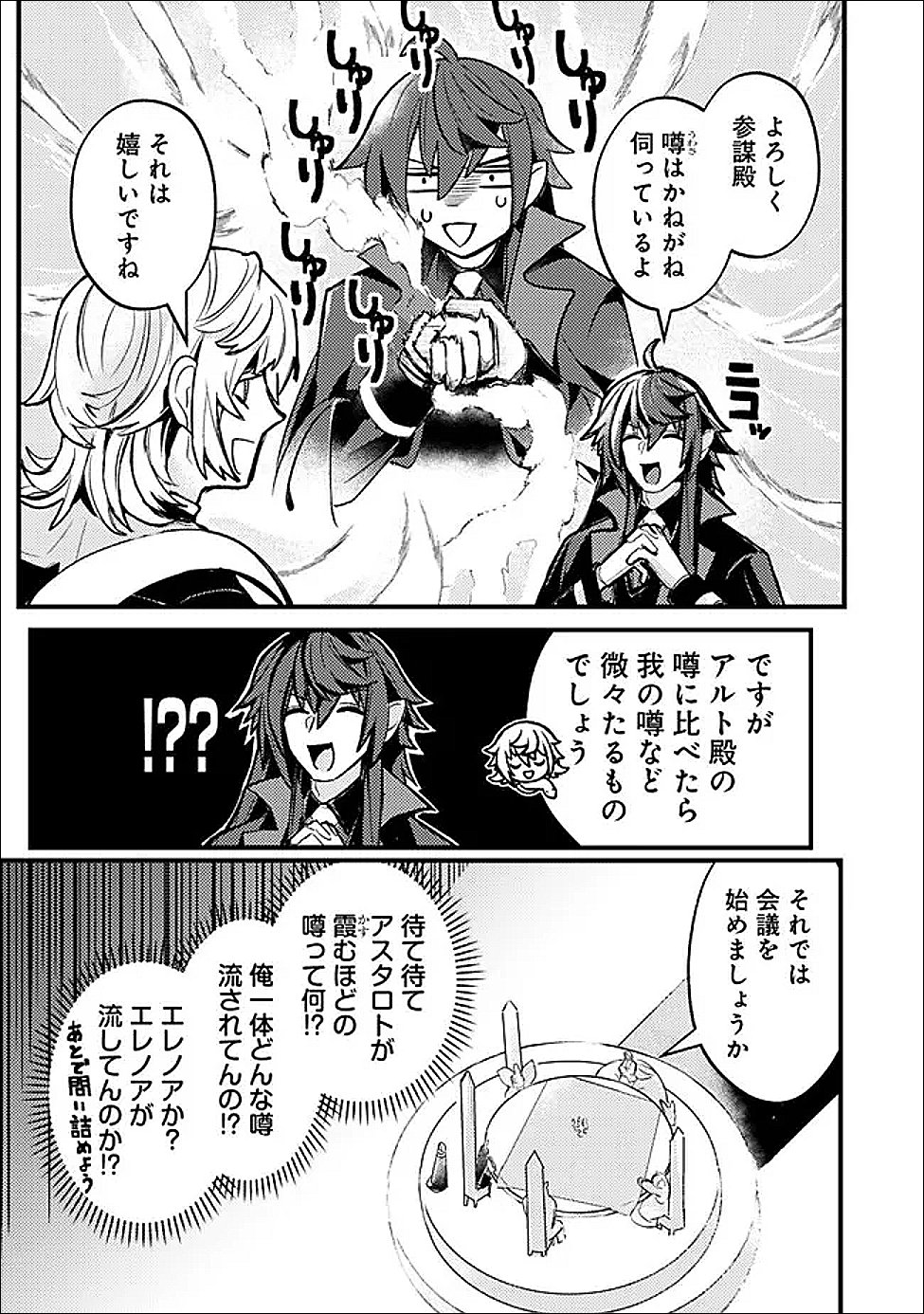 Mannen wo Ikiru Heiwashugi Vampire, Itsunomanika Sekai Saikyou Chapter 3 19ページ