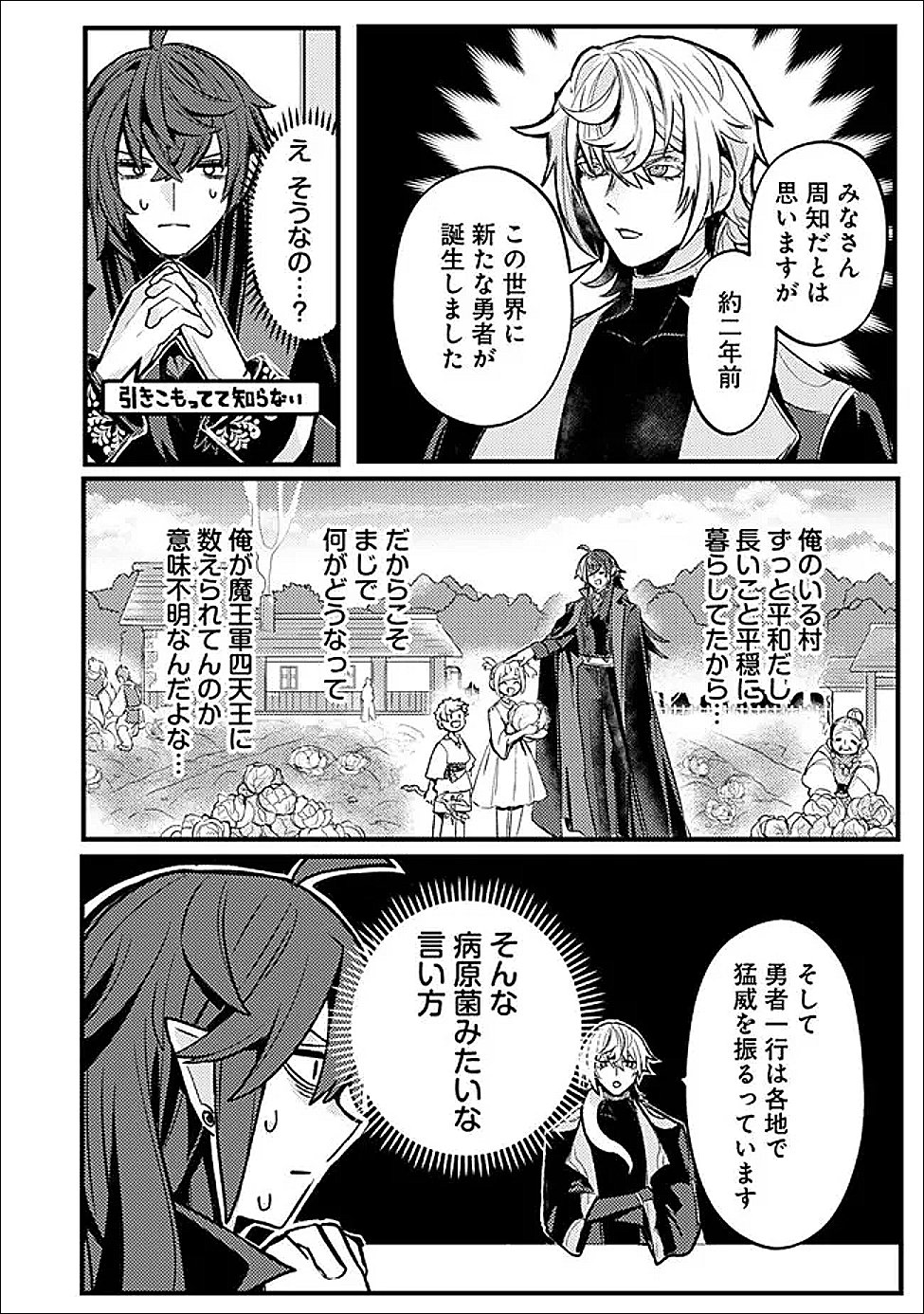 Mannen wo Ikiru Heiwashugi Vampire, Itsunomanika Sekai Saikyou Chapter 3 20ページ