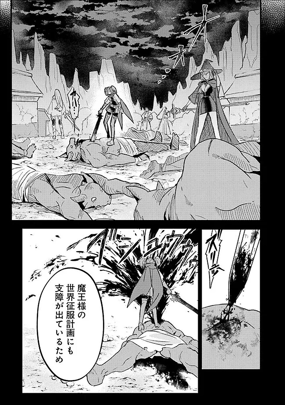 Mannen wo Ikiru Heiwashugi Vampire, Itsunomanika Sekai Saikyou Chapter 3 21ページ