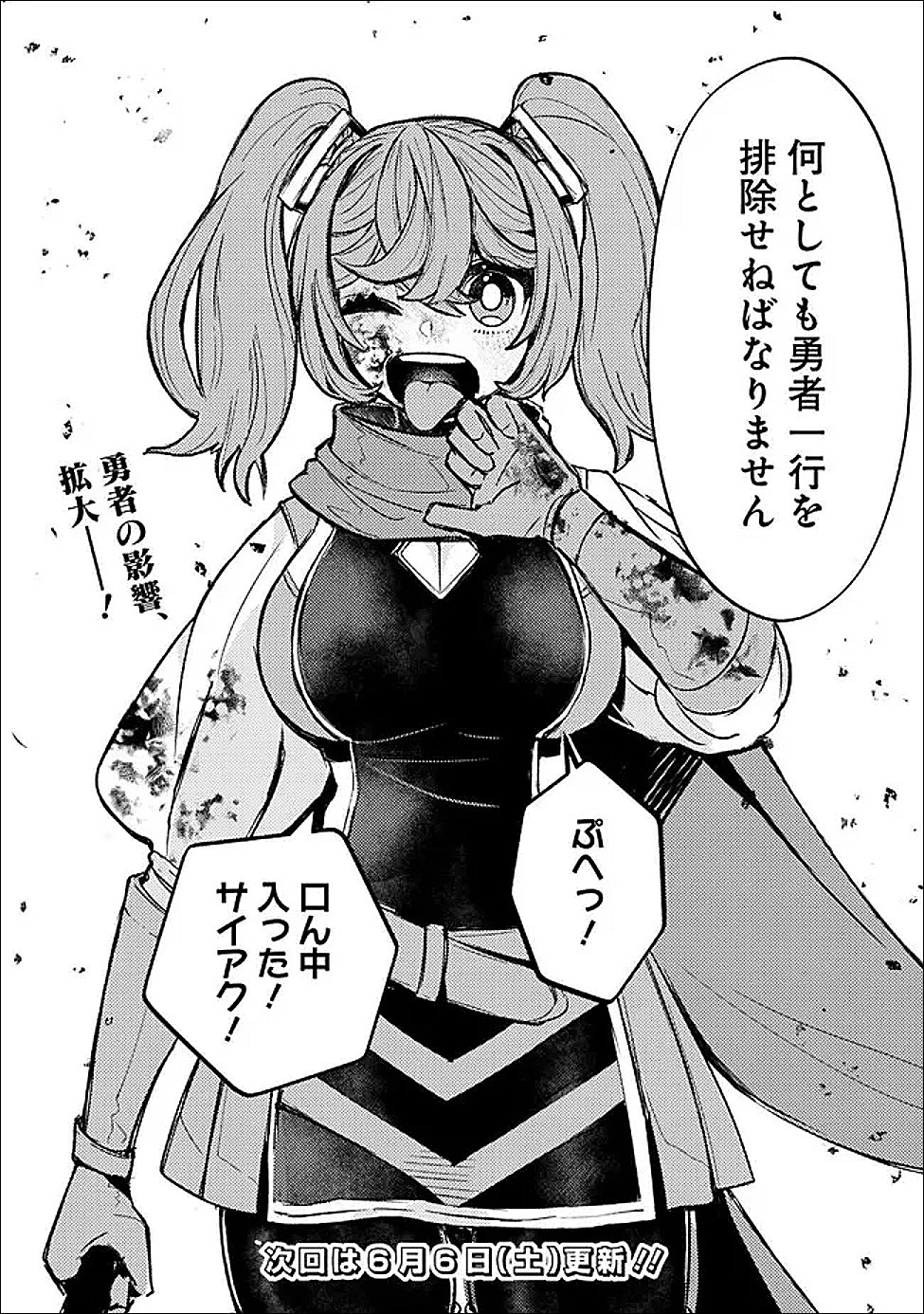 Mannen wo Ikiru Heiwashugi Vampire, Itsunomanika Sekai Saikyou Chapter 3 22ページ