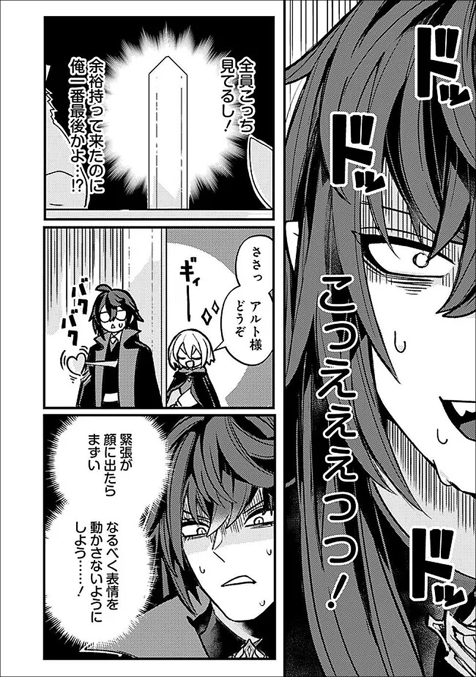 Mannen wo Ikiru Heiwashugi Vampire, Itsunomanika Sekai Saikyou Chapter 3 6ページ