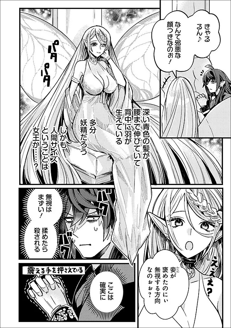 Mannen wo Ikiru Heiwashugi Vampire, Itsunomanika Sekai Saikyou Chapter 3 8ページ