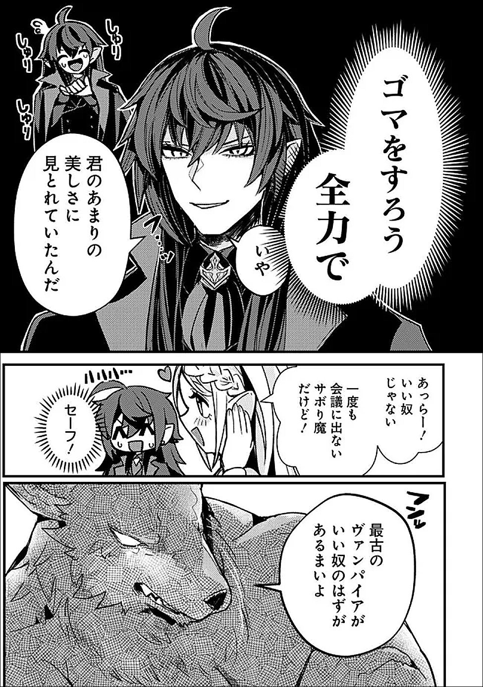 Mannen wo Ikiru Heiwashugi Vampire, Itsunomanika Sekai Saikyou Chapter 3 9ページ
