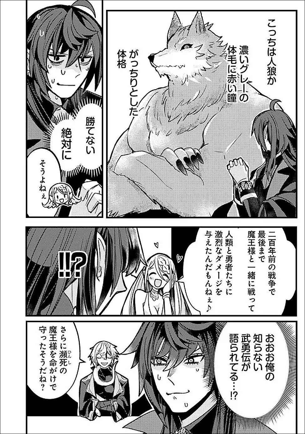 Mannen wo Ikiru Heiwashugi Vampire, Itsunomanika Sekai Saikyou Chapter 3 10ページ