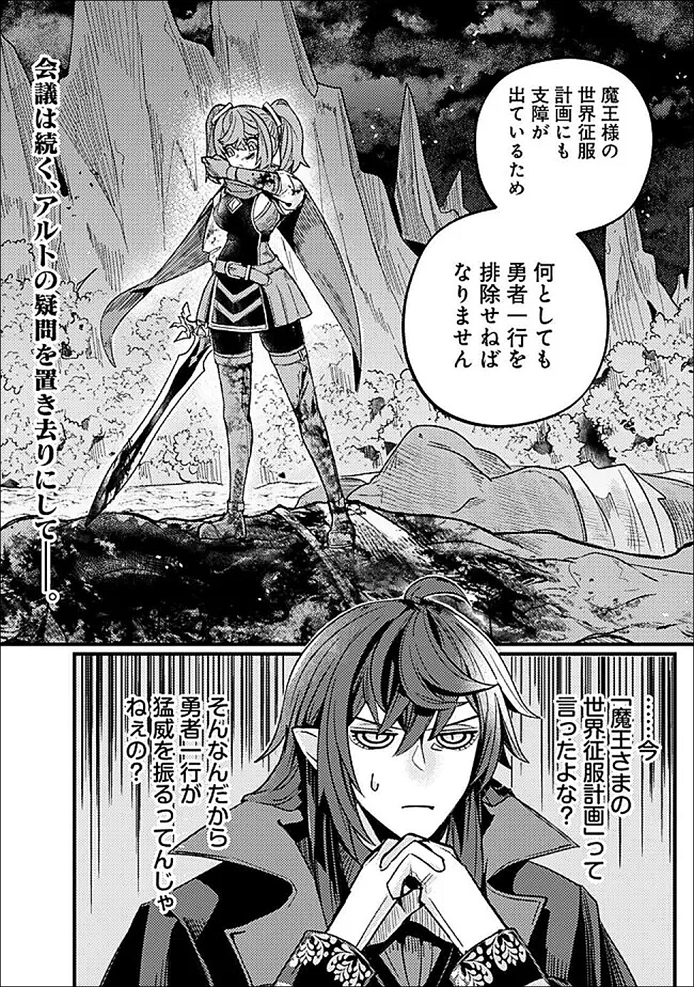 Mannen wo Ikiru Heiwashugi Vampire, Itsunomanika Sekai Saikyou Chapter 4 1ページ