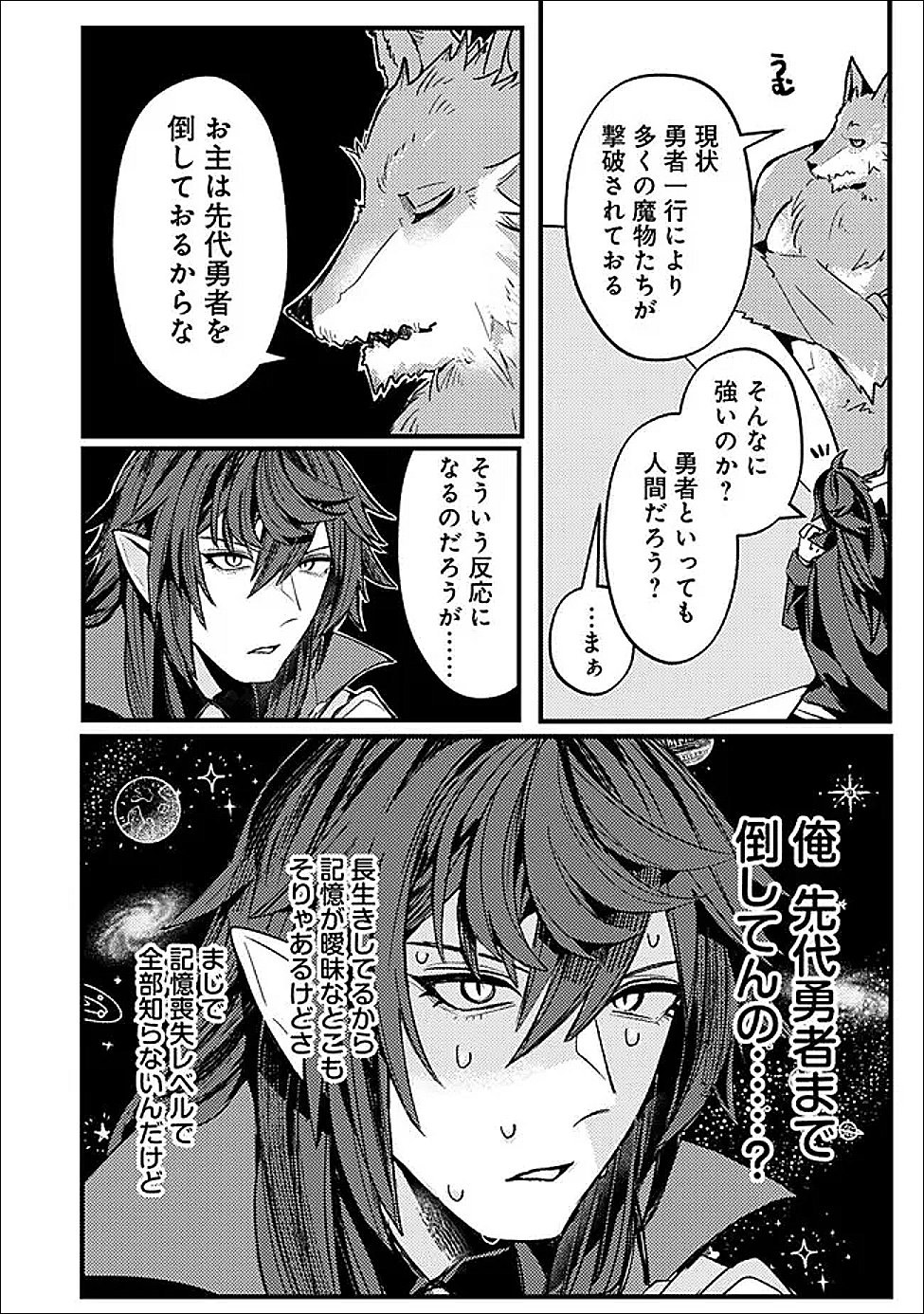 Mannen wo Ikiru Heiwashugi Vampire, Itsunomanika Sekai Saikyou Chapter 4 2ページ