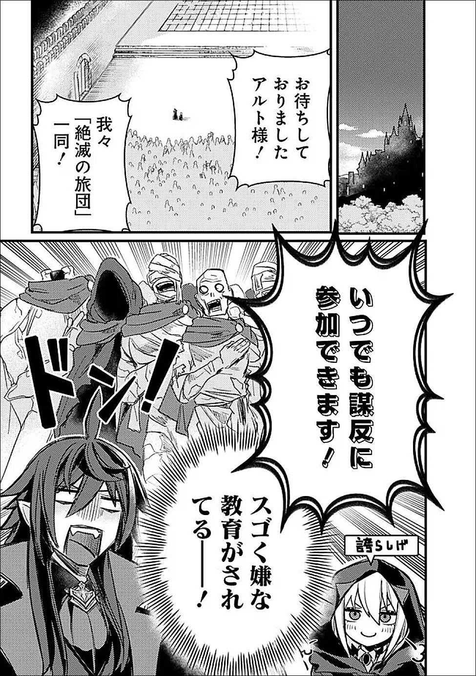 Mannen wo Ikiru Heiwashugi Vampire, Itsunomanika Sekai Saikyou Chapter 4 11ページ