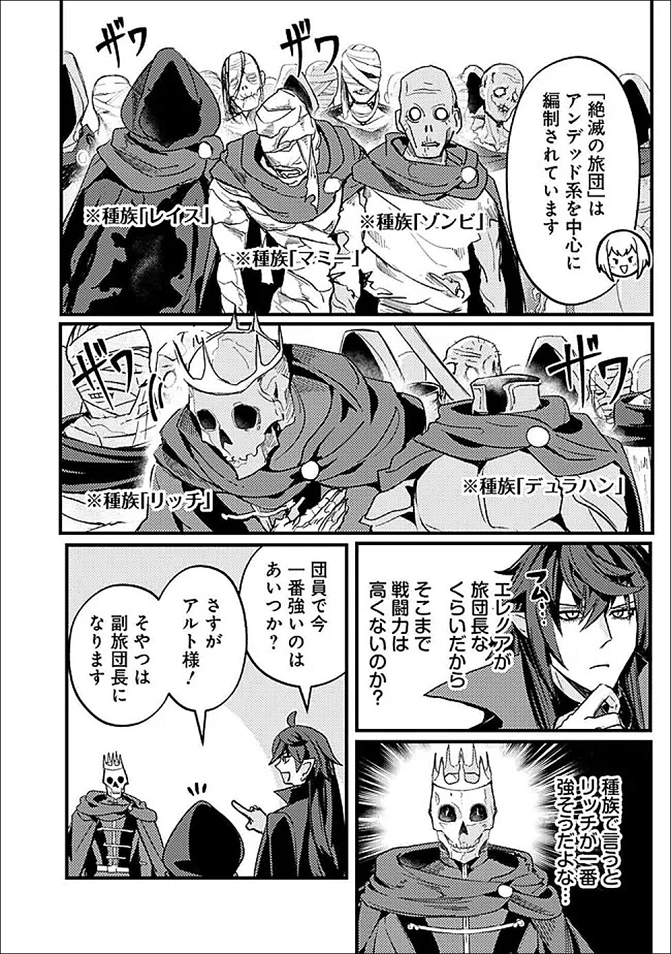 Mannen wo Ikiru Heiwashugi Vampire, Itsunomanika Sekai Saikyou Chapter 4 12ページ
