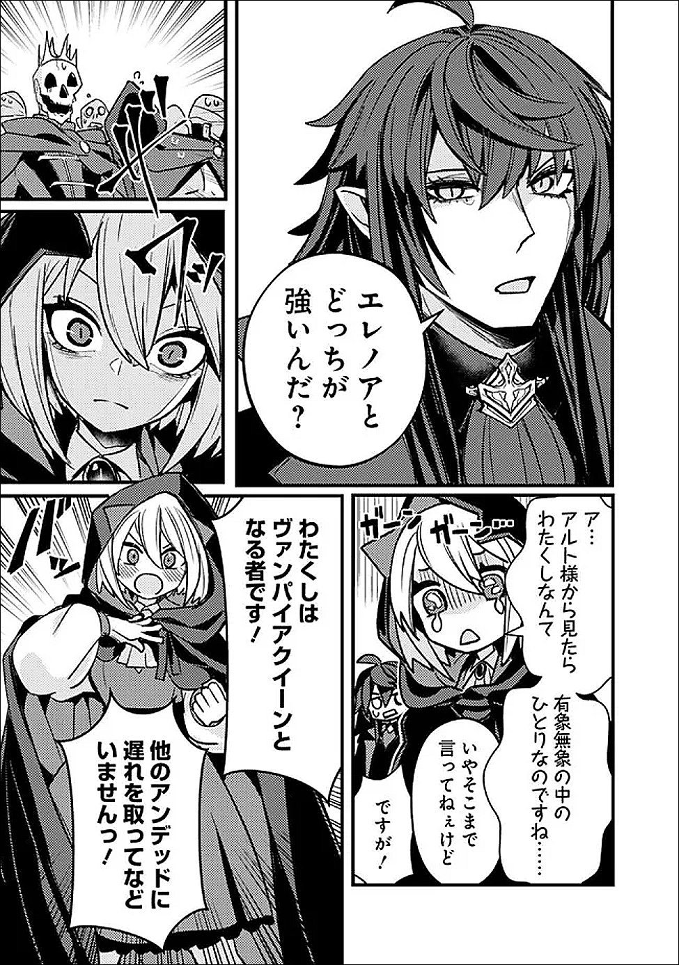 Mannen wo Ikiru Heiwashugi Vampire, Itsunomanika Sekai Saikyou Chapter 4 13ページ