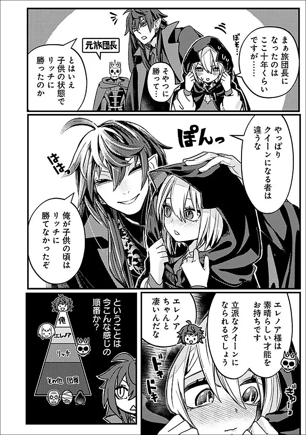 Mannen wo Ikiru Heiwashugi Vampire, Itsunomanika Sekai Saikyou Chapter 4 14ページ