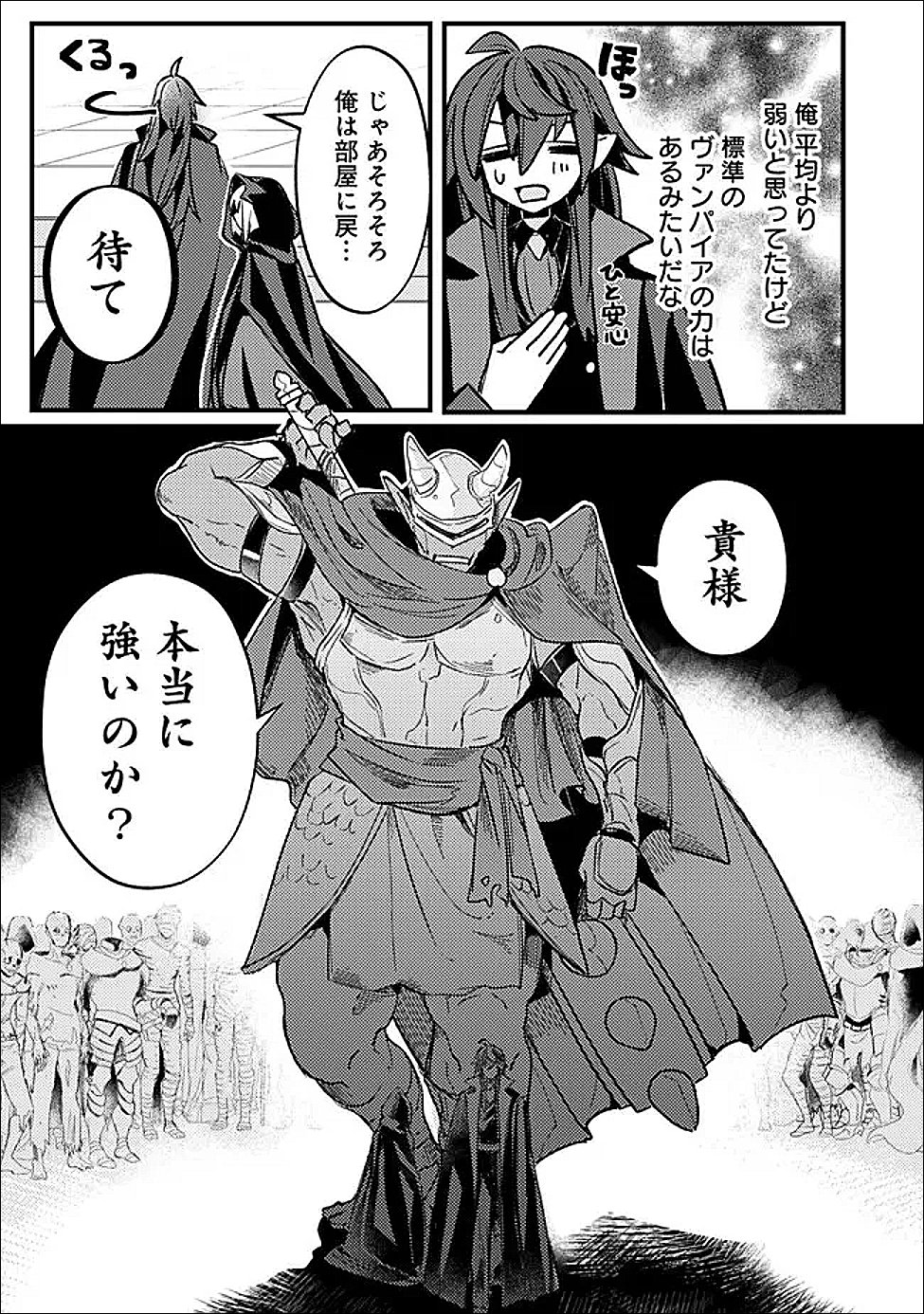 Mannen wo Ikiru Heiwashugi Vampire, Itsunomanika Sekai Saikyou Chapter 4 15ページ