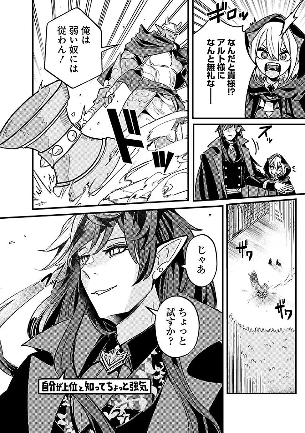 Mannen wo Ikiru Heiwashugi Vampire, Itsunomanika Sekai Saikyou Chapter 4 16ページ