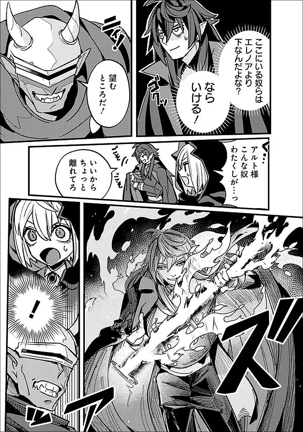 Mannen wo Ikiru Heiwashugi Vampire, Itsunomanika Sekai Saikyou Chapter 4 17ページ