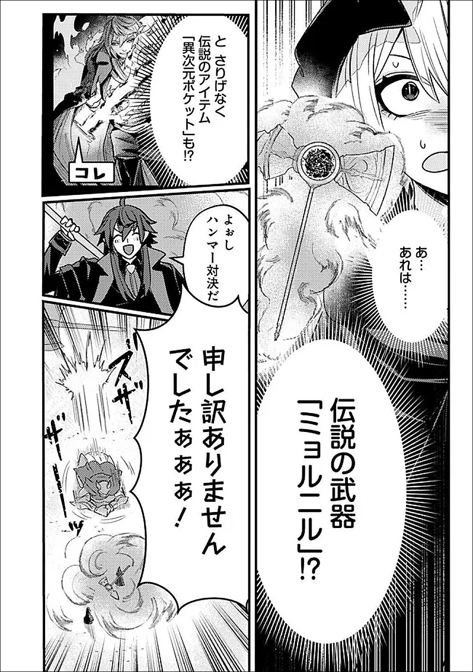 Mannen wo Ikiru Heiwashugi Vampire, Itsunomanika Sekai Saikyou Chapter 4 20ページ