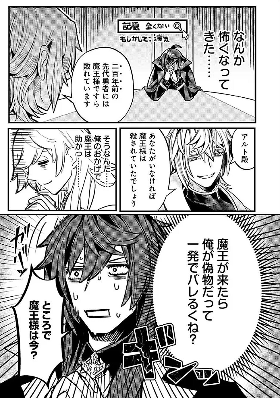 Mannen wo Ikiru Heiwashugi Vampire, Itsunomanika Sekai Saikyou Chapter 4 3ページ