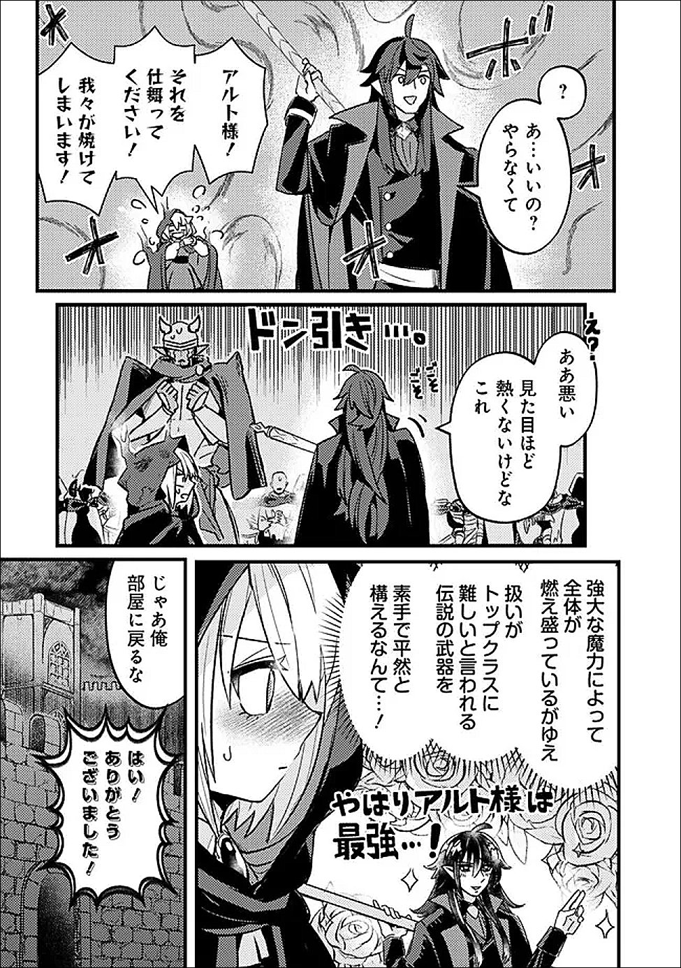 Mannen wo Ikiru Heiwashugi Vampire, Itsunomanika Sekai Saikyou Chapter 4 21ページ