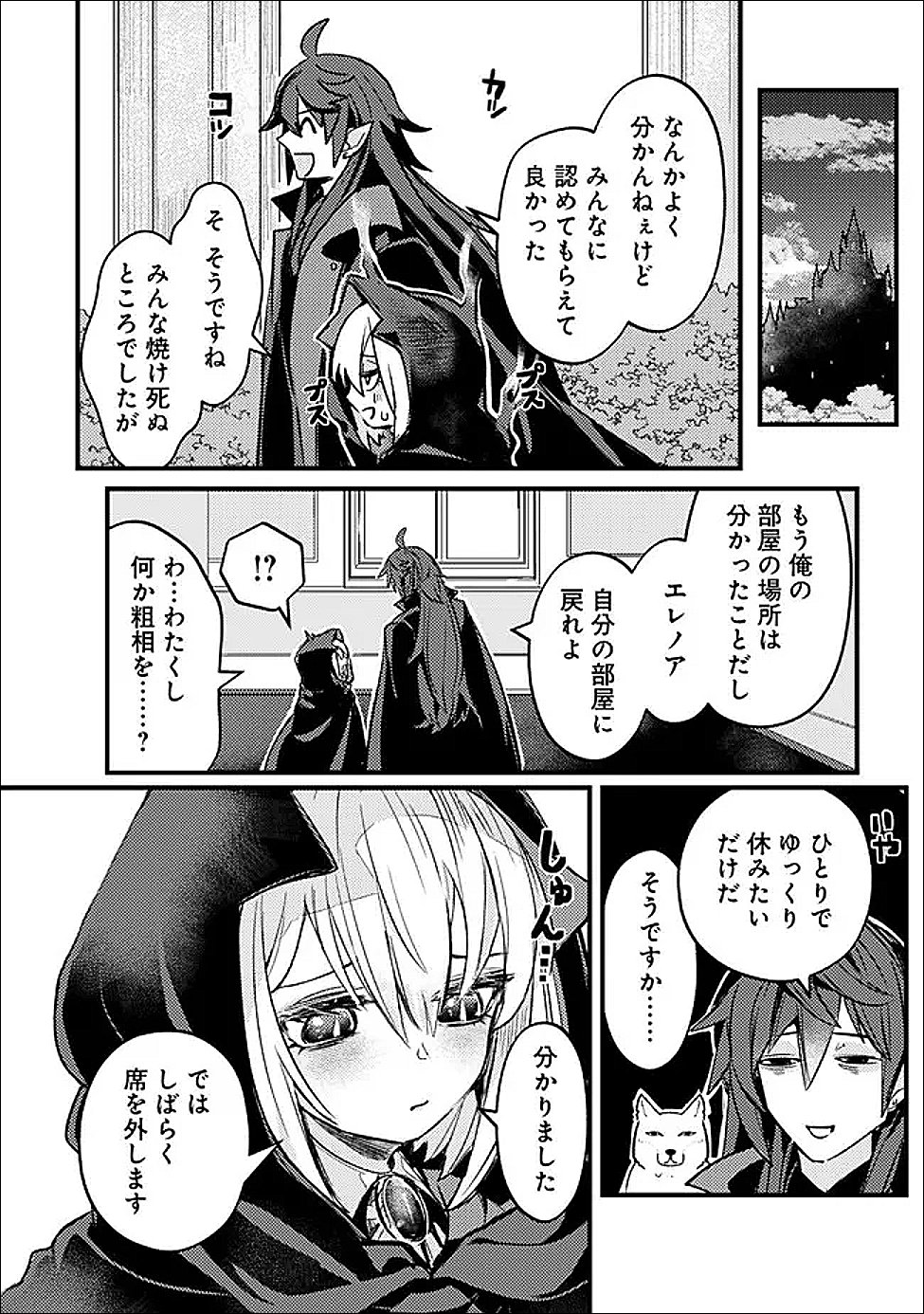 Mannen wo Ikiru Heiwashugi Vampire, Itsunomanika Sekai Saikyou Chapter 4 22ページ