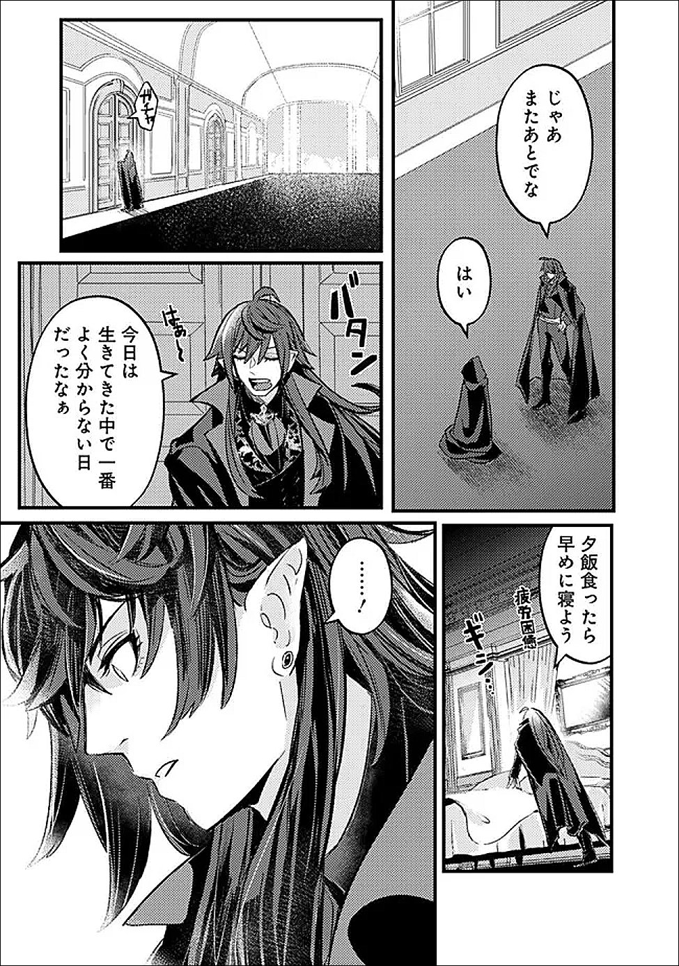 Mannen wo Ikiru Heiwashugi Vampire, Itsunomanika Sekai Saikyou Chapter 4 23ページ