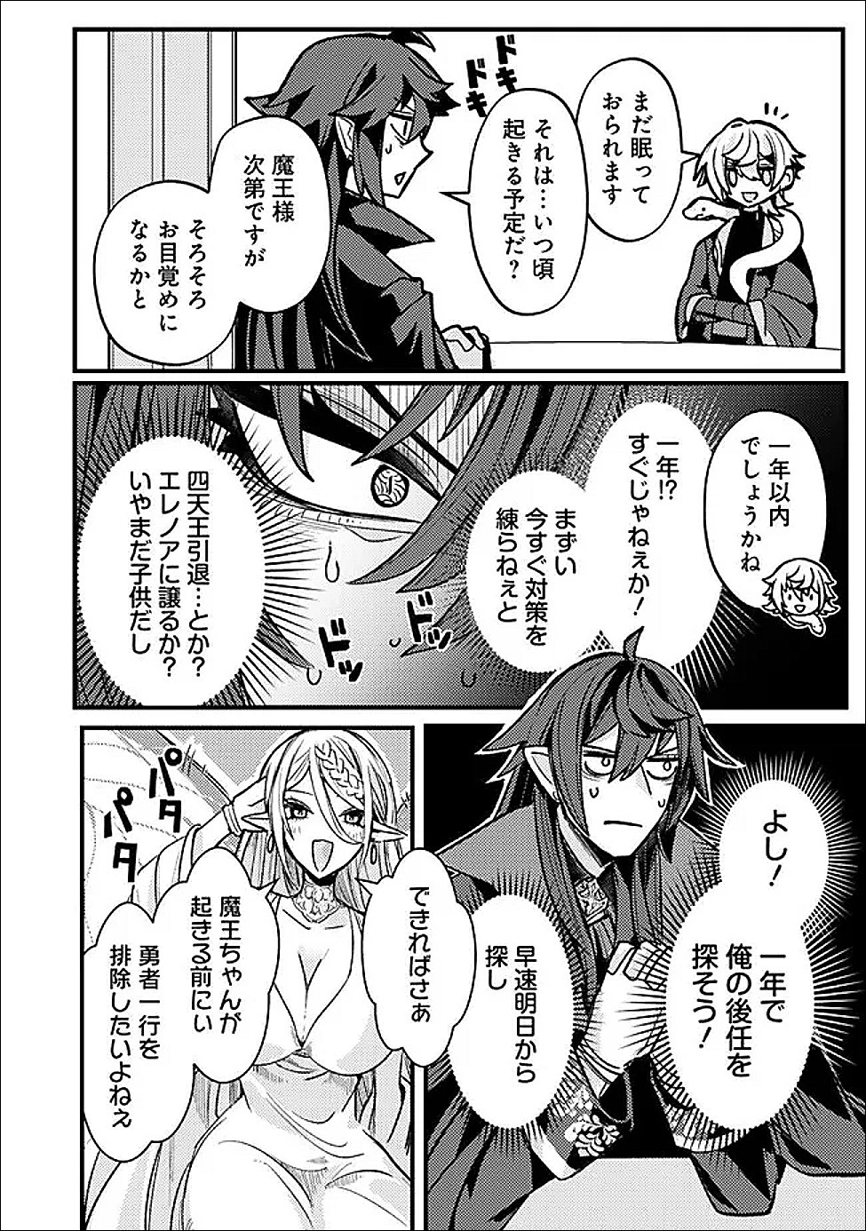 Mannen wo Ikiru Heiwashugi Vampire, Itsunomanika Sekai Saikyou Chapter 4 4ページ