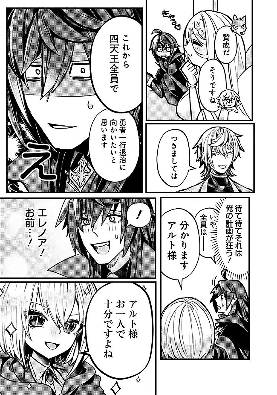 Mannen wo Ikiru Heiwashugi Vampire, Itsunomanika Sekai Saikyou Chapter 4 5ページ