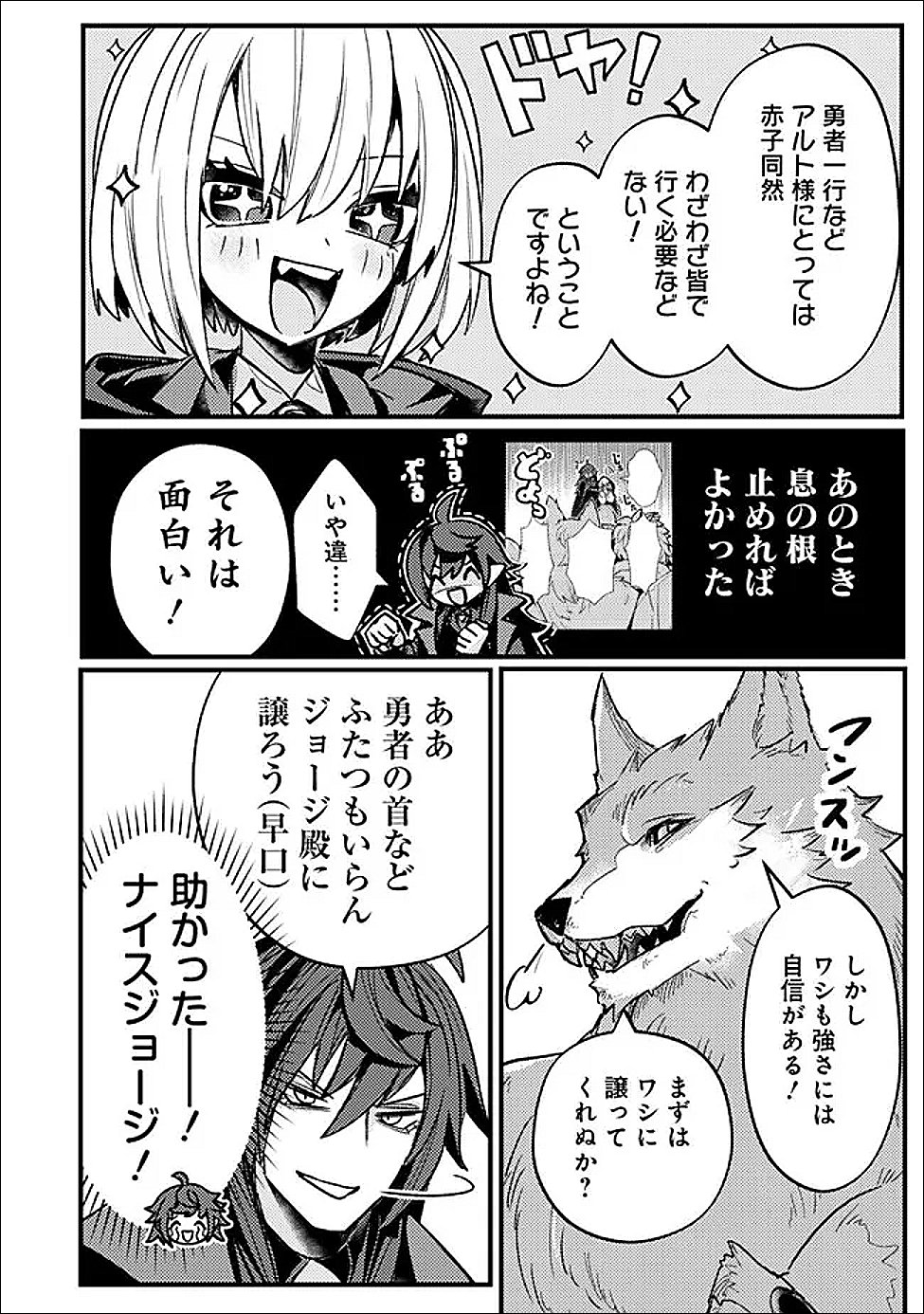 Mannen wo Ikiru Heiwashugi Vampire, Itsunomanika Sekai Saikyou Chapter 4 6ページ