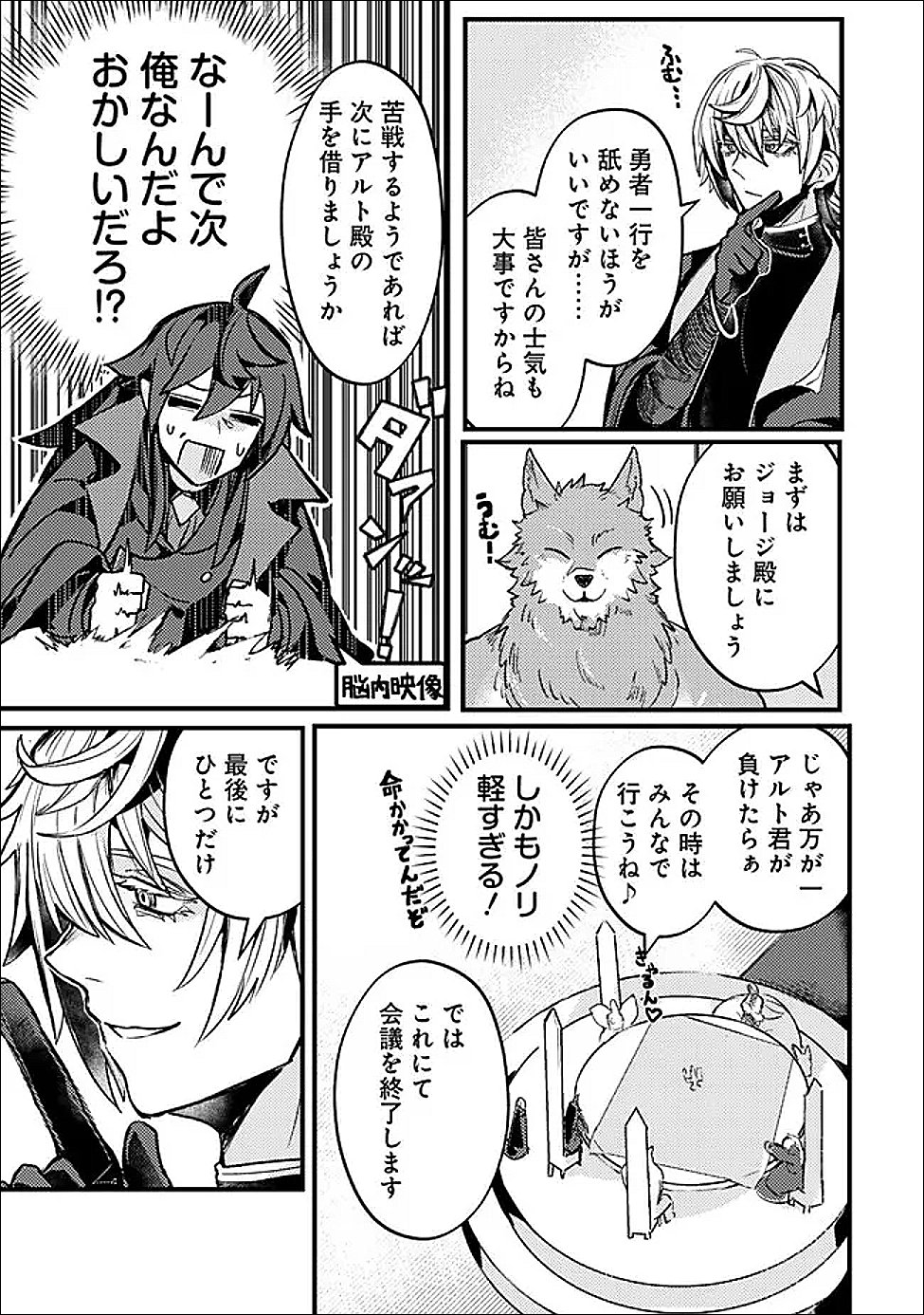 Mannen wo Ikiru Heiwashugi Vampire, Itsunomanika Sekai Saikyou Chapter 4 7ページ