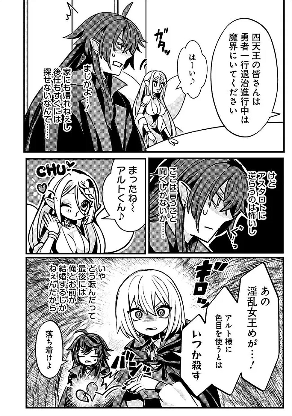 Mannen wo Ikiru Heiwashugi Vampire, Itsunomanika Sekai Saikyou Chapter 4 8ページ