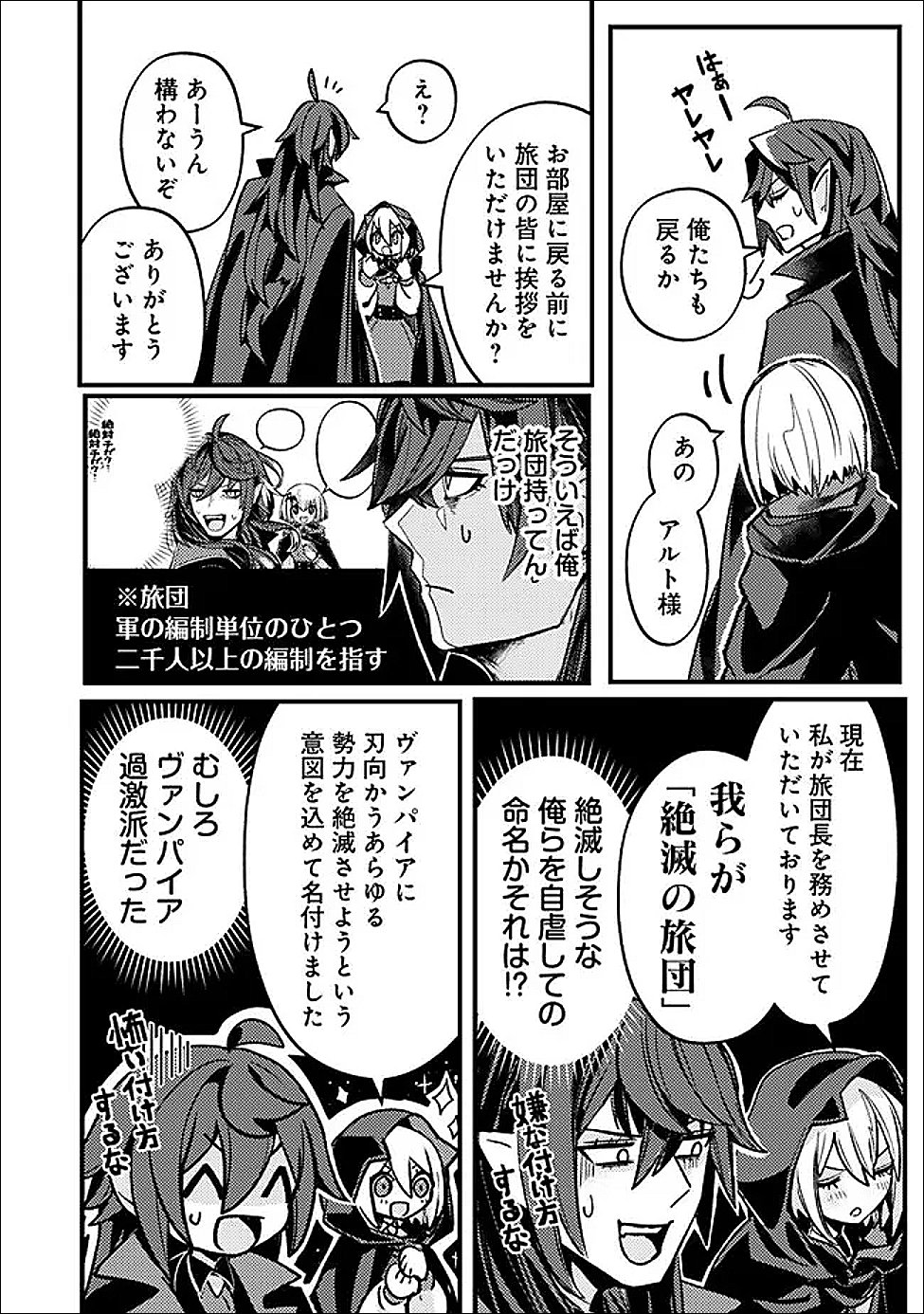 Mannen wo Ikiru Heiwashugi Vampire, Itsunomanika Sekai Saikyou Chapter 4 10ページ