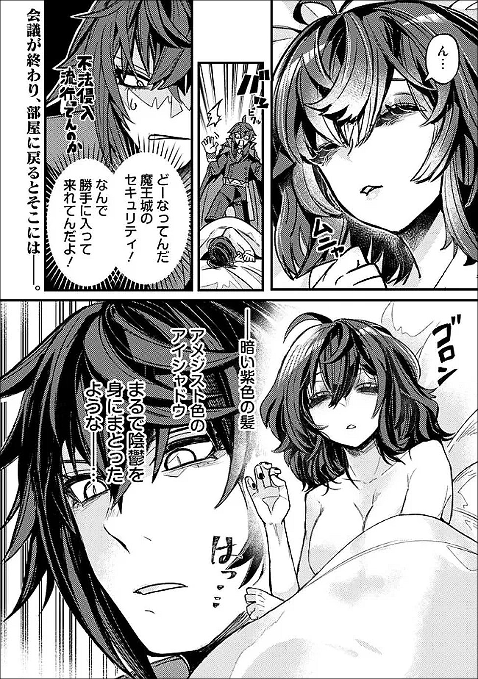 Mannen wo Ikiru Heiwashugi Vampire, Itsunomanika Sekai Saikyou Chapter 5 1ページ