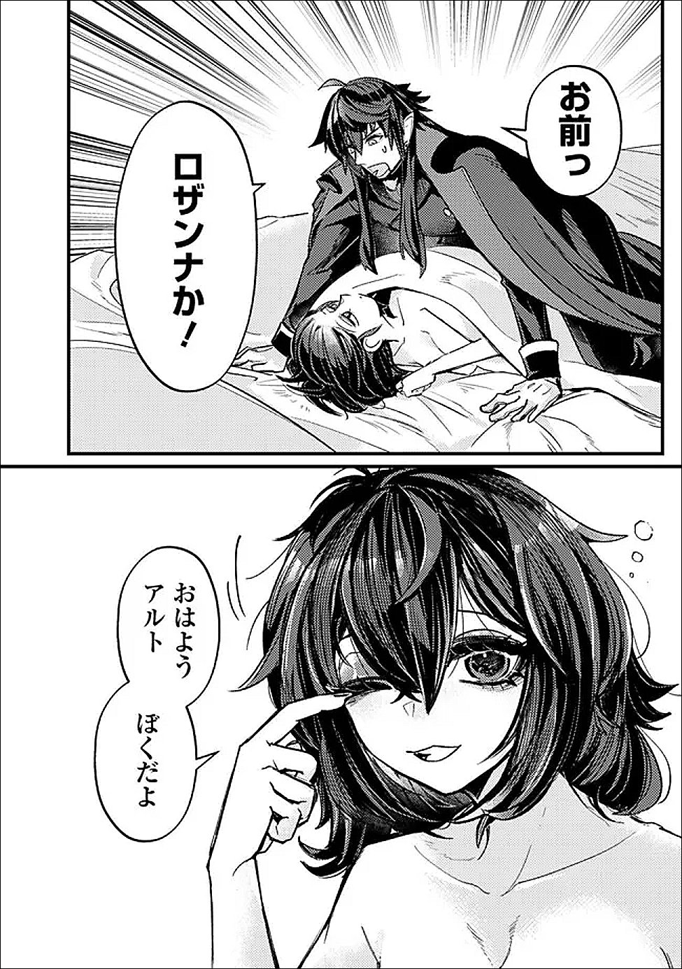 Mannen wo Ikiru Heiwashugi Vampire, Itsunomanika Sekai Saikyou Chapter 5 2ページ