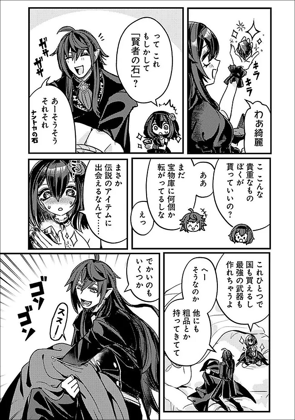 Mannen wo Ikiru Heiwashugi Vampire, Itsunomanika Sekai Saikyou Chapter 5 11ページ