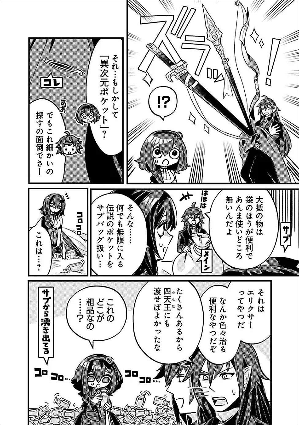 Mannen wo Ikiru Heiwashugi Vampire, Itsunomanika Sekai Saikyou Chapter 5 12ページ