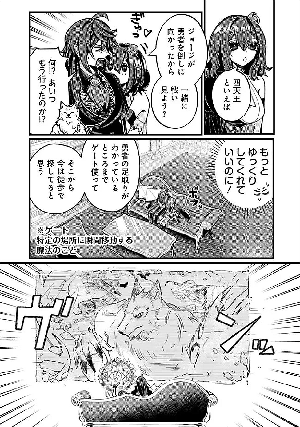 Mannen wo Ikiru Heiwashugi Vampire, Itsunomanika Sekai Saikyou Chapter 5 13ページ