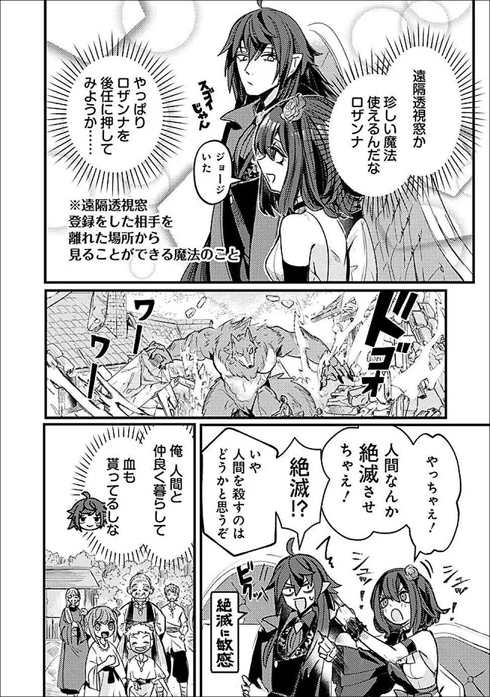 Mannen wo Ikiru Heiwashugi Vampire, Itsunomanika Sekai Saikyou Chapter 5 14ページ