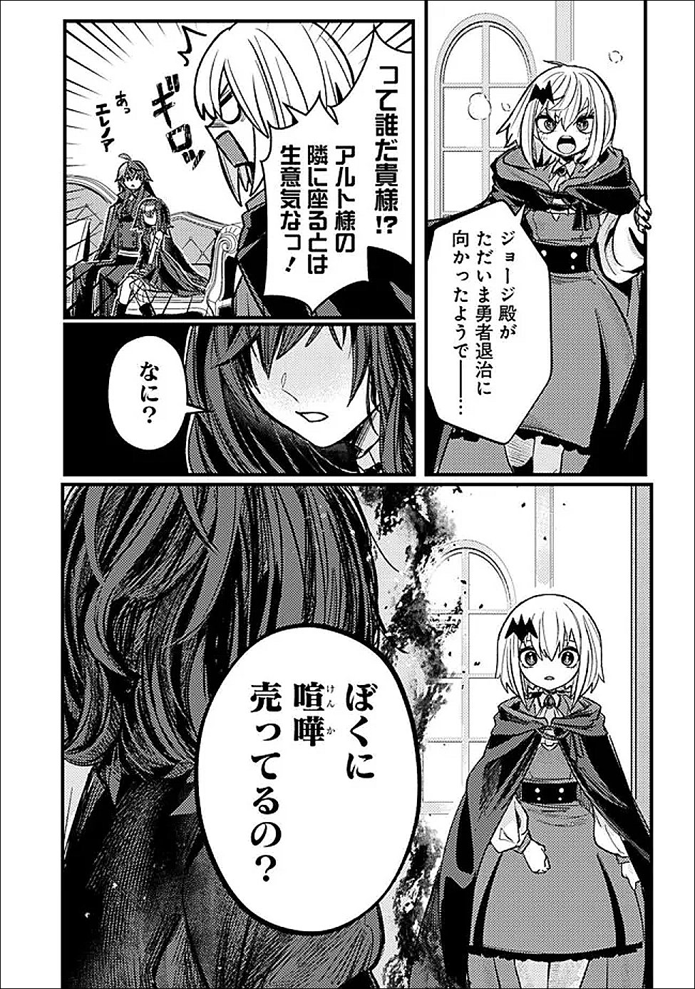 Mannen wo Ikiru Heiwashugi Vampire, Itsunomanika Sekai Saikyou Chapter 5 16ページ